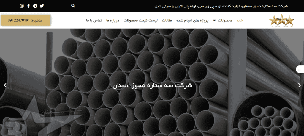 شرکت سه ستاره سمنان