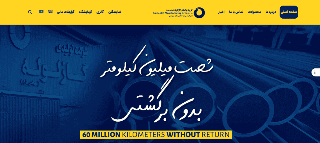 گروه تولیدی گازلوله