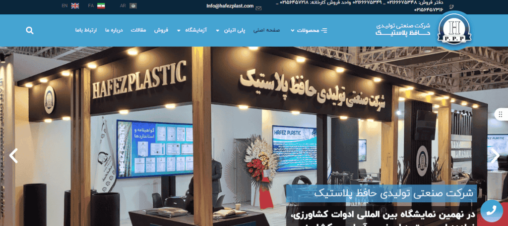 شرکت حافظ پلاستیک