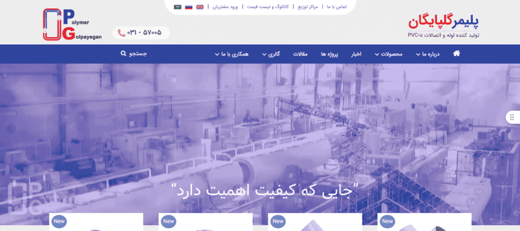 شرکت پلیمر گلپایگان