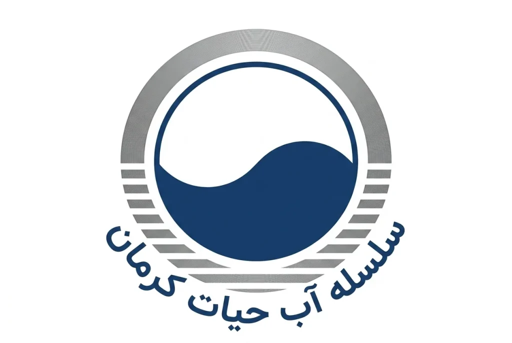 شرکت تولیدکننده لوله پلی اتیلن در کرمان-لوگو سلسله آب حیات کرمان