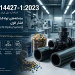استاندارد لوله های پلی اتیلن فشار قوی INSO 14427-1