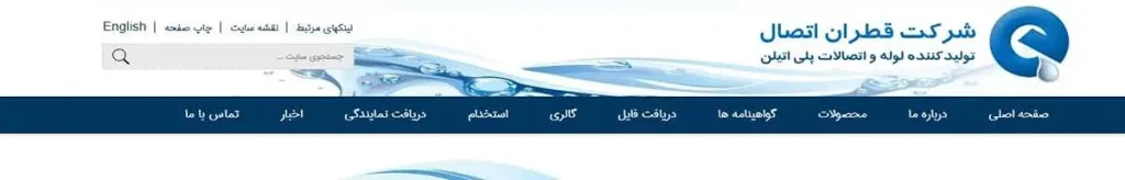 قطران اتصال – سمنان