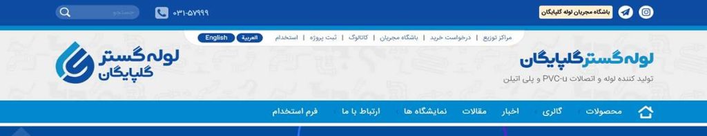 لوله گستر گلپایگان