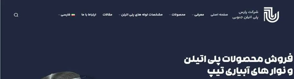 پارس پلی اتیلن جنوبی - شرکت گیاه آب شیراز