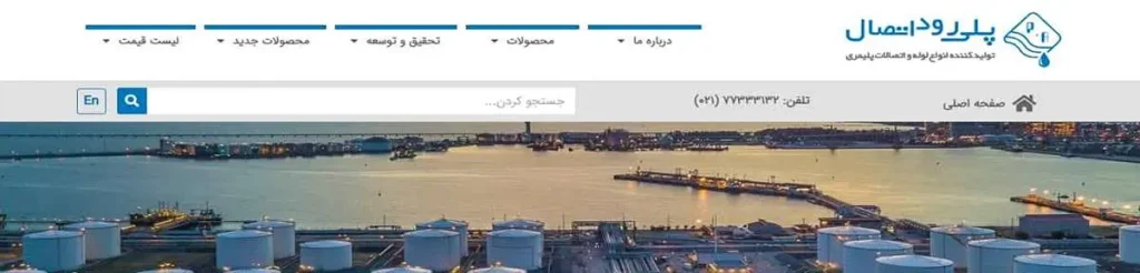 پلی رود اتصال- مازندران-