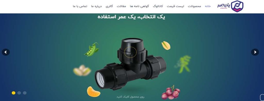 پلی مهر اتصال سپاهان – اصفهان
