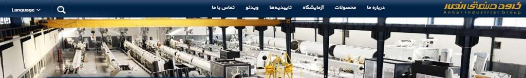 گروه صنعتی انهار حیات کرمان