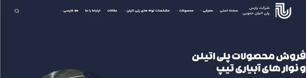 پارس پلی اتیلن جنوبی شیراز جهرم