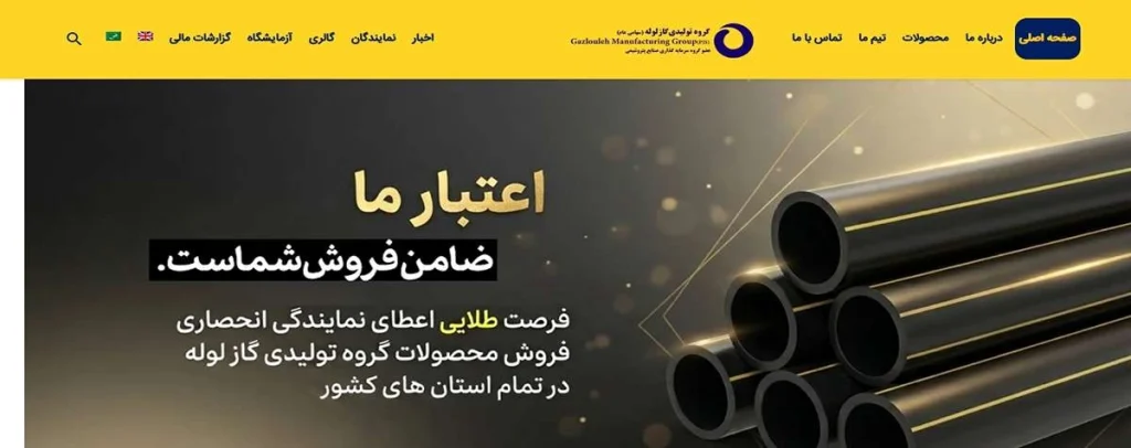 شرکت تولیدی گاز لوله