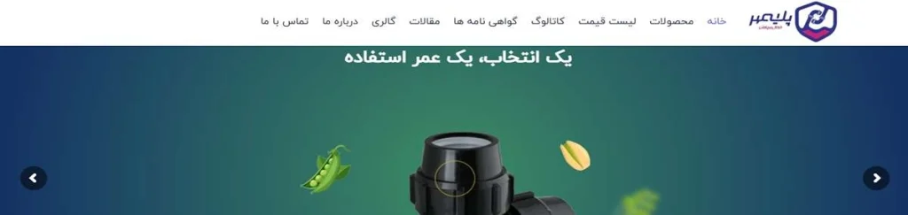 پلی مهر اتصال سپاهان