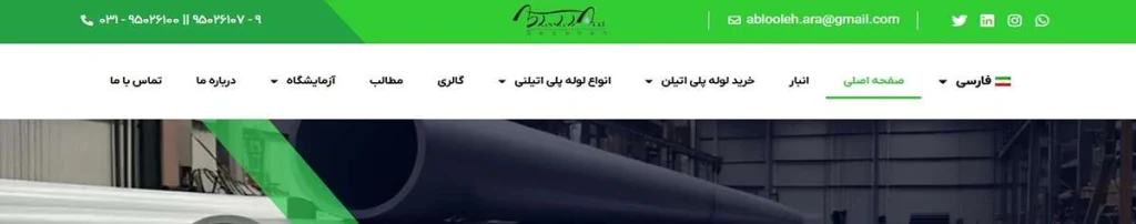 آب لوله آرا سپاهان