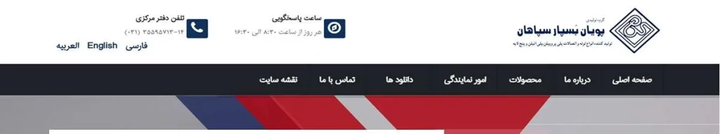پویان بسپار سپاهان