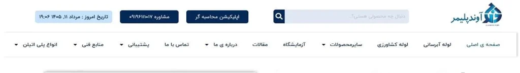 آوند پلیمر