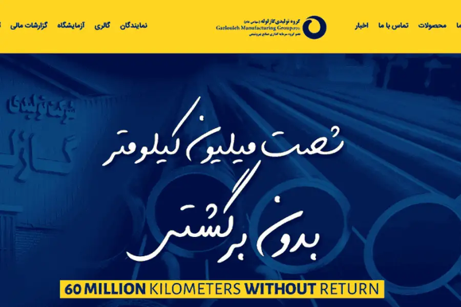 گروه تولیدی گاز لوله و لوله پلی اتیلن گازرسانی