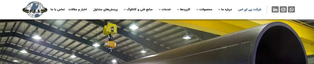 شرکت P.E.S