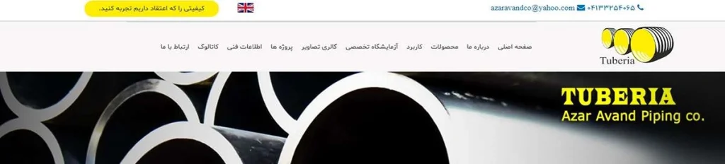 شرکت آذر آوند