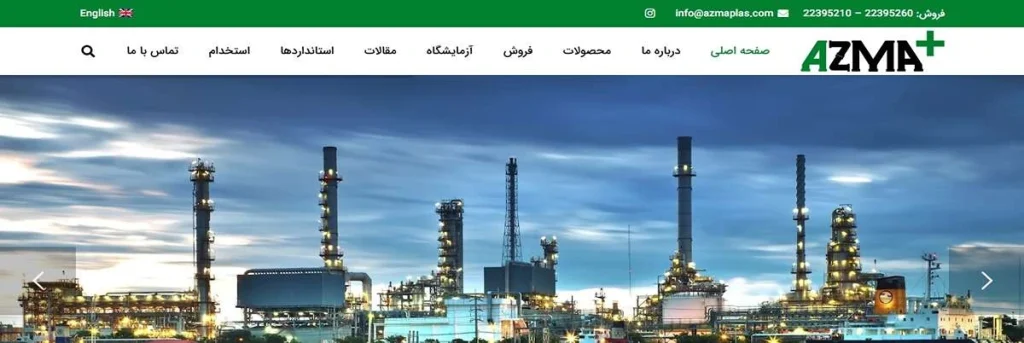 ازما پلاس