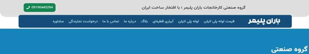 گروه صنعتی باران پلیمر کیا