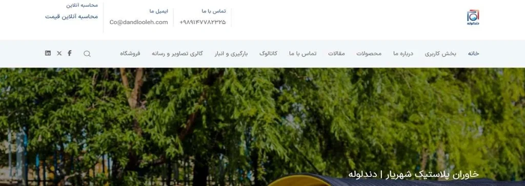 خاوران پلاستیک شهریار (دندلوله)