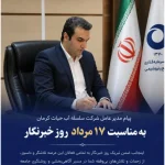 پیام جناب مجید قمی به مناسب روز خبرنگار