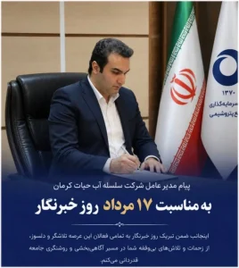 پیام جناب مجید قمی به مناسب روز خبرنگار