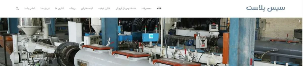 سیس پلاست
