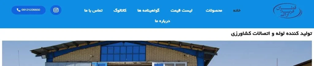 قطران فربد اراک