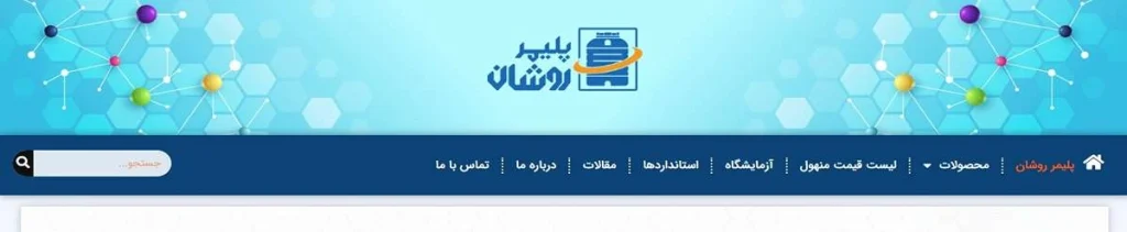 پلیمر روشان