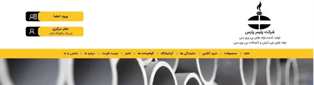 پلیمر پارس