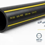 لوله پلی اتیلن گازی 200 میلیمتر PE100