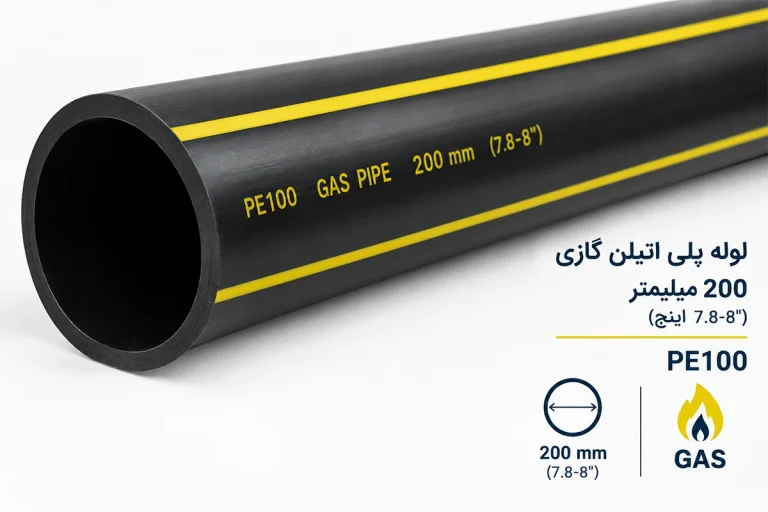 لوله پلی اتیلن گازی 200 میلیمتر PE100