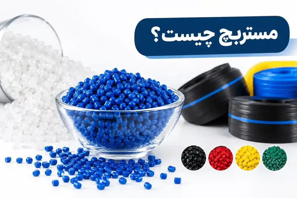 مستربچ چیست