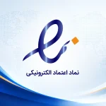 مجوز اینماد شرکت سلسله آب حیات کرمان