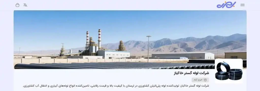 شرکت لوله گستر خاکباز-