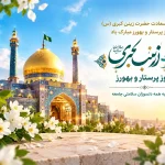ولادت حضرت زینب (س) و روز پرستار-