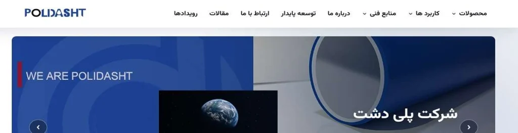 شرکت پلی دشت شهرکرد